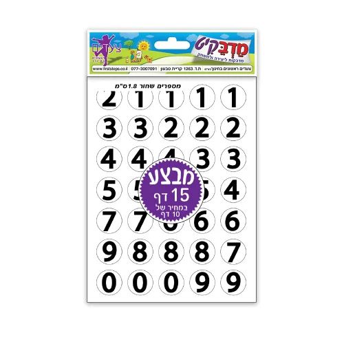 מדבקות מספרים שחור 1/15