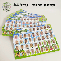 תמונת מחזור מעוצבת - גודל A4