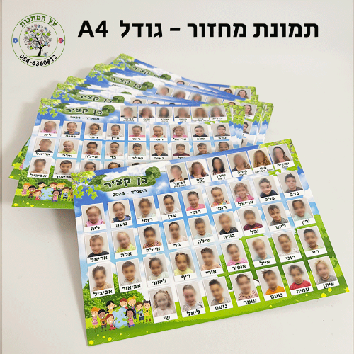 תמונת מחזור מעוצבת - גודל A4