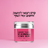 לתחילת התהליך  - DermaTone – קרם רפואי למיצוק וחיטוב עור הגוף