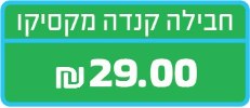 קנדה ומקסיקו - סים ארה"ב