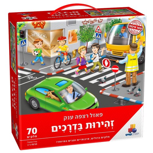 ישראטויס - פאזל רצפה ענק זהירות בדרכים 70 חלקים