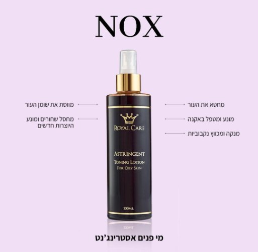 מי פנים אסטרינג'נט 250 מ"ל Astringent