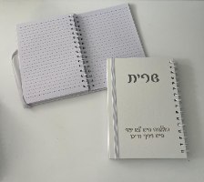 מחברת לבנה A5 עם חריטה אישית