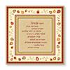 "וזכני לגדל.." - אשת חיל - מלבנים
