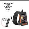 מצלמה יחידה - אנדוסקופ תעשייתי עם זוג מצלמות ומסך AndoScop