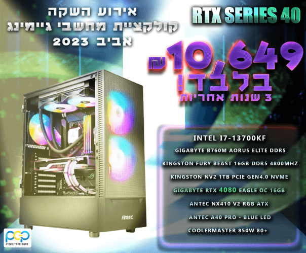 מחשב גיימינג - I7-13700KF , 16GB DDR5 4800MHz , RTX 4080 EAGLE OC 16GB , NX410 , 1TB SSD