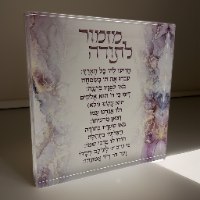 מזמור לתודה שמים