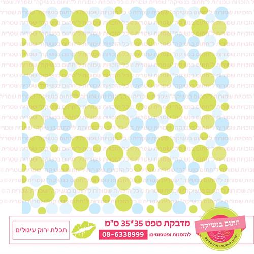 טפט 35*35 תכלת ירוק עיגולים