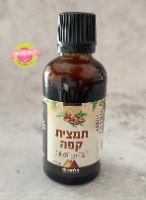 תמצית קפה 50 מ"ל