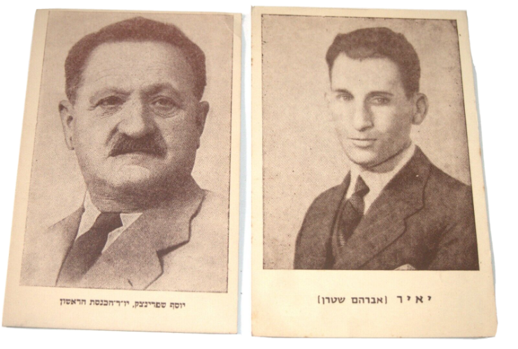 לוט של 2 גלויות מנהיגים יוסף שפרינצק, יאיר אברהם שטרן, וינטאג', ישראל שנות ה- 50