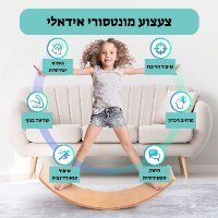 קשת איזון מונטסורית מעץ לילידים לשיפור תנועה ואיזון | Baby Safe | מק"ט ST-04277| קפיץ קפוץ