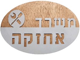 שלט למשרד אחזקה