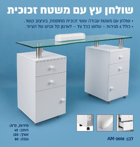 שולחן מעוצב למניקור