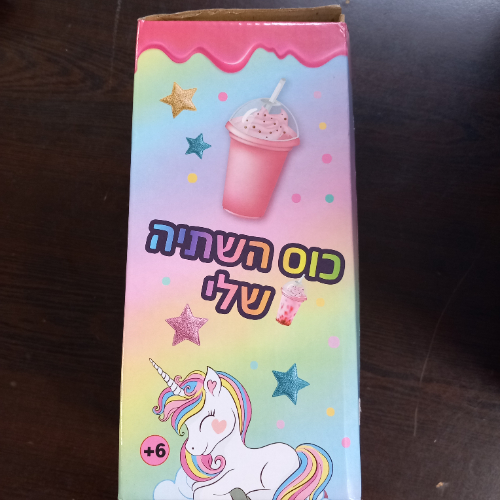 כוס השתיה שלי  xy-2110