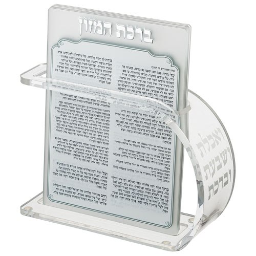 רספקס נוסח עדות המזרח 18X13 ס"מ עם 6 ברכות