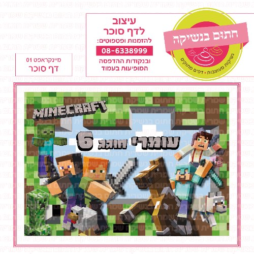 דף סוכר מלבני מיינקראפט 01