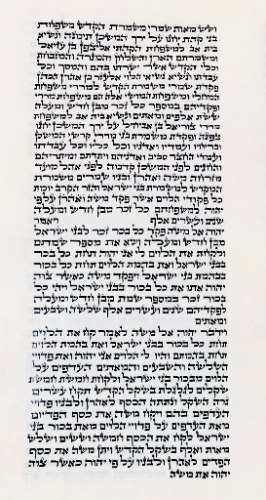 ספר תורה בית יוסף האר"י