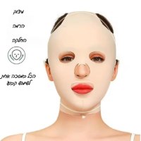 מסכת הרמת פנים 3D – הפתרון הטבעי למראה חטוב וצעיר