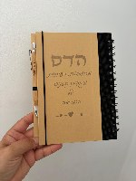 מחברת A5 +עט עם חריטת הקדשה אישית