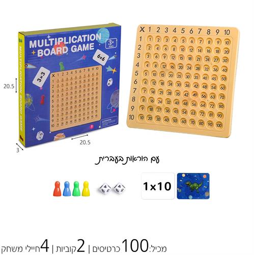 משחק לימוד לוח הכפל