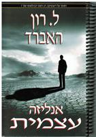 אנליזה עצמית: ספר לעבודה עצמית