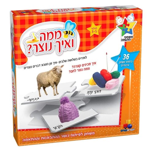 ממה ואיך נוצר