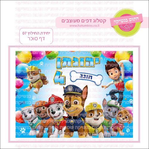 יחידת החילוץ 07 דף סוכר מלבני