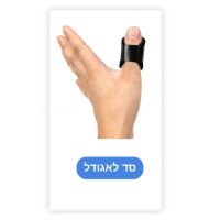 סד-קיבוע-יד