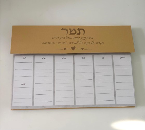 לוח תכנון בחריטה אישית