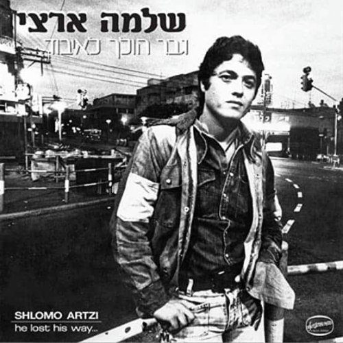 שלמה ארצי / גבר הולך לאיבוד