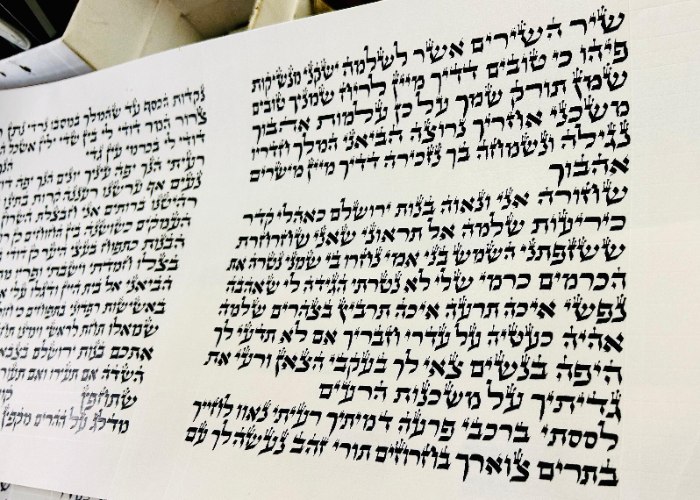 מגילת שיר השירים ספרדי
