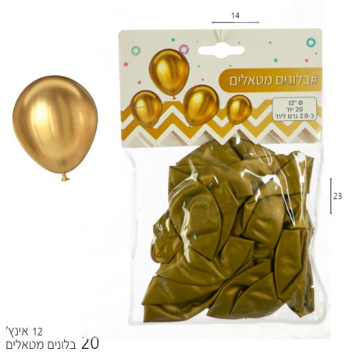 מארז 20 בלונים "12 זהב מטאלי