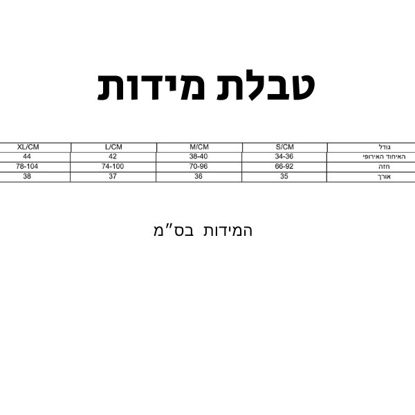 טבלת-מידות-מחוך