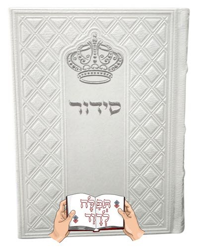 סידור כתר תפילה המהודר לגבר