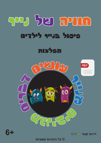 מפלצות