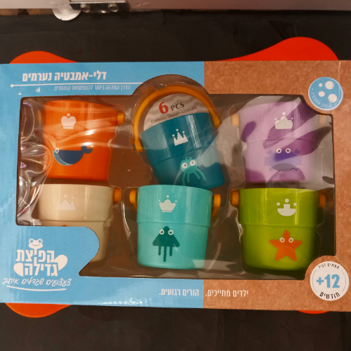 דלי - אמבטיה נערמים