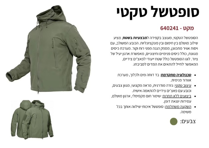מעיל סופטשל טקטי עם כובע