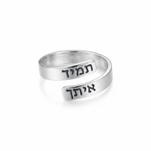 טבעת כסף 'תמיד איתך' עם הקדשה אישית