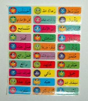 מדבקות לימוד ותרגול ערבית חיזוק חיובי ילדים מורות גננות 300 מדבקות בחבילה