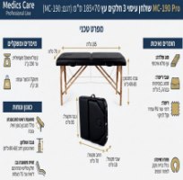 שולחן עיסוי מקצועי 3 חלקים 185×70 ס”מ Medics Care MC-190 Pro – אינפוגרפיקה המציגה שולחן עיסוי שחור פרוס