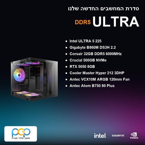מחשב גיימינג - ULTRA 5 225 / B860M DS3H 2.2 / 32GB DDR5 6000Mhz / RTX 5050 8GB / 500GB NVMe