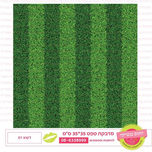 טפט 35*35 דשא 01