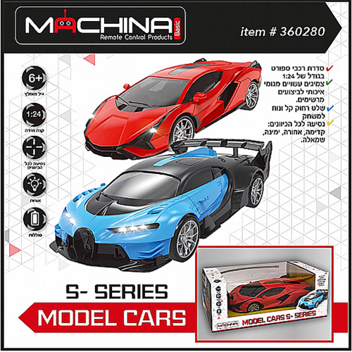 משינה - רכבי על שלט ספורט ביצועים מרשימים  1:24- Machina CARS S SERIES