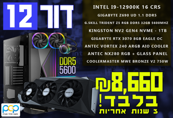 מחשב גיימינג - i9-12900K, 32GB DDR5, RTX3070 8GB, 1TB SSD