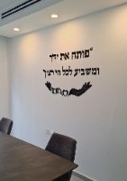 פותח את ידיך