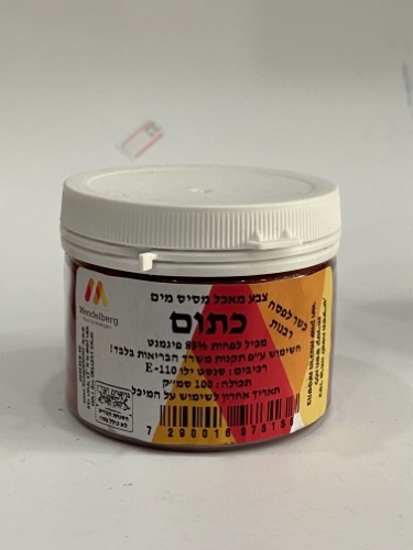 אבקה צבע לקצפת ומקרונים -כתום