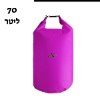 70 ליטר סגול - תיק לים נגד מים במגוון גדלים וצבעים