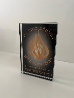 מעמד זכוכית קריסטל- "האש שלי תוקד עד ביאת המשיח", רבי נחמן מברסלב