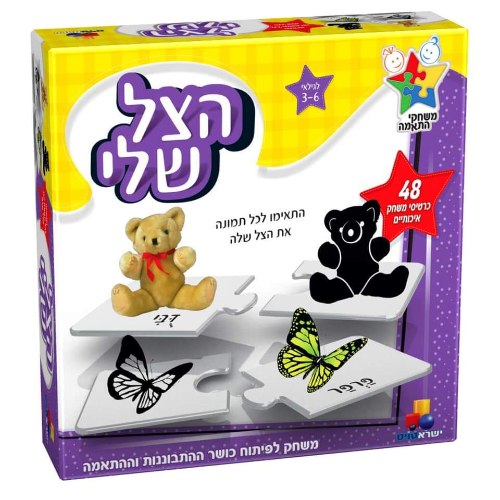 הצל השלי